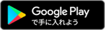 Download-on-the-Google-Play-JP